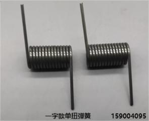 一字單扭彈簧 159004059